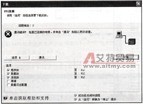 通信不成功对话框