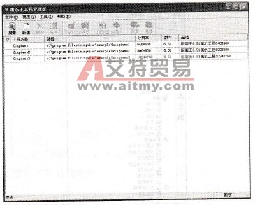 组态王工程管理器