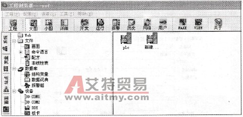 已建立PLC连接画面