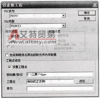“创建新工程”对话框