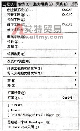“工程”菜单