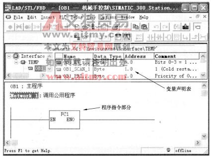 编辑变量声明表