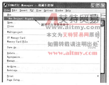STEP 7编程软件创建项目