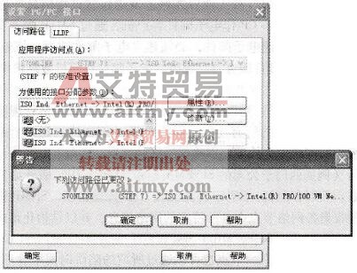 计算机与S7-300的使用ISO协议进行通信