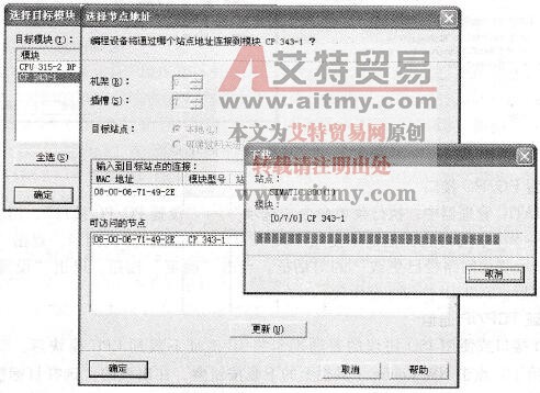 下载硬件组态信息