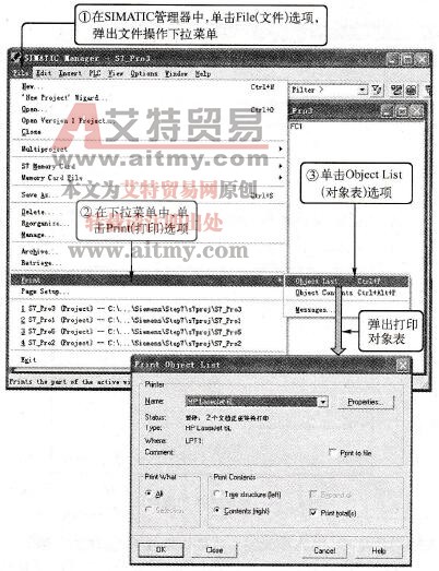 STEP 7的打印和项目归档技术方法