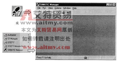 启动SIMATIC管理器 启动SIMATIC管理器