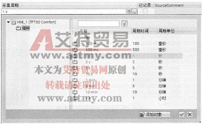 设置变量的采集周期