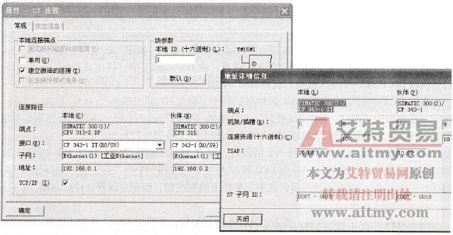 “属性- S7连接”对话框