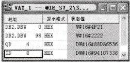 基于以太网的S7连接通信中通信过程的监控