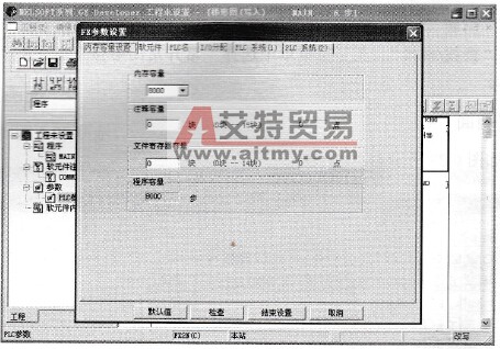 三菱FX系列PLC的参数设定