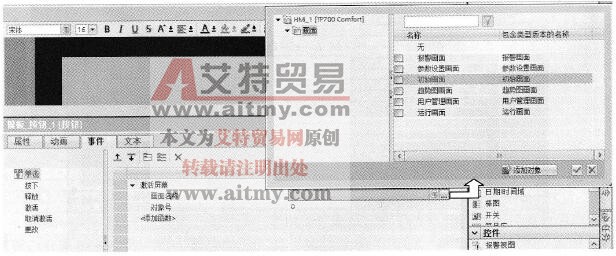  组态单击按钮切换的画面
