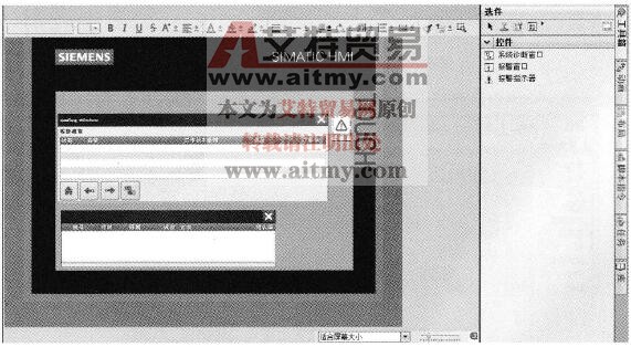 全局画面中的系统诊断窗口、报警窗口与报警指示器