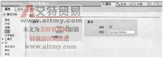 设置系统诊断窗口的“窗口”属性