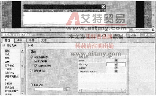 设置报警窗口的“常规”属性