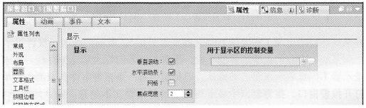设置报警窗口的“显示”属性