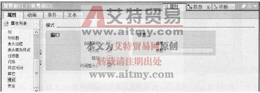 设置报警窗口的“模式”属性