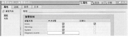 设置报警指示器的“常规”属性