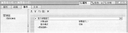 设置报警指示器的“事件”属性