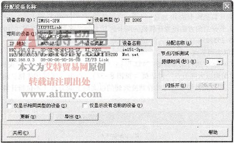 基于CPU 315-2PN/DP的PROFINET通信的分配IO设备的名称