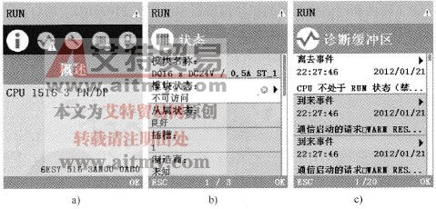 PROFINET网络中通过S7-1500 CPU显示屏进行诊断