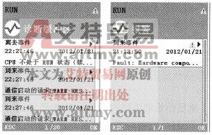 S7-1500显示屏显示错误和报警文本