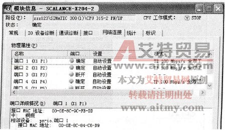 基于CPU 315-2PN/DP的PROFINET通信中SCALANCE X204-2的模块信息对话框