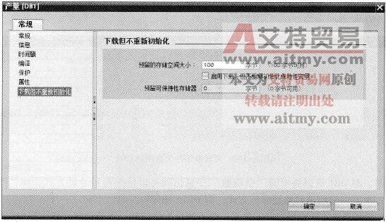 “下载但不重新初始化”选项卡