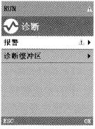 S7-1500通过CPU的显示屏进行系统诊断的显示