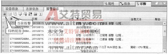 系统诊断报警显示