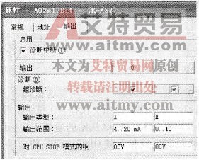 组态AO模块的诊断功能