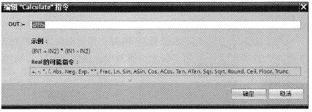 CALCULATE指令的表达式对话框