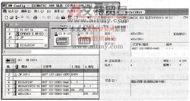诊断视图与AO模块的模块信息对话框