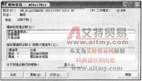 AO模块故障诊断的硬件实验