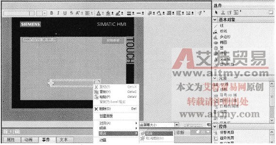 自动灌装生产线的上位监控系统中利用基本对象组态画面