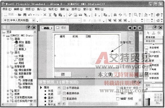 STEP 7的组态人机界面
