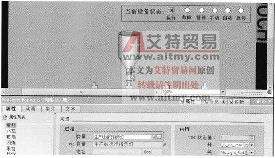 组态指示灯的常规属性