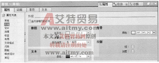 棒图的“外观”属性