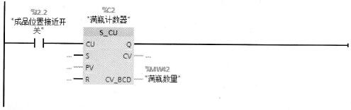 统计满瓶数的PLC程序