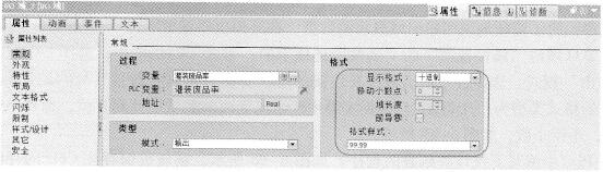 组态I/O域“格式样式”属性