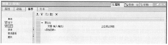 组态“上位停止”按钮“释放”事件功能