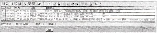 硬件实验中报警控件显示的消息