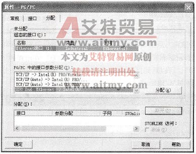 分配PG/PC的以太网接口的参数