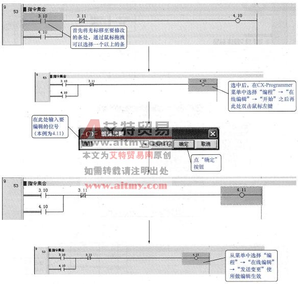 CX-Programmer的在线编辑