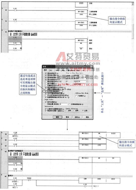 输出指令的纵向与横向显示模式的设置方法