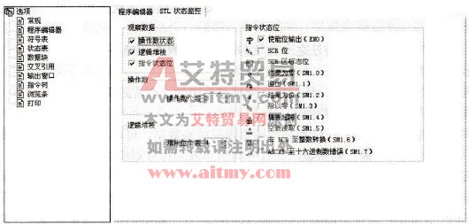 STEP 7-Micro/Win基于程序编辑器的程序状态监控