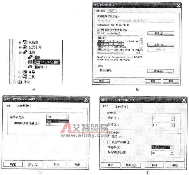 编程计算机的通信端口、地址和通信速率的设置
