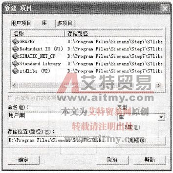 S7-300/400的生成用户库