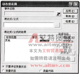 “动态值范围”对话框