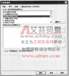 在计算机属性中勾选“报警记录运行系统”